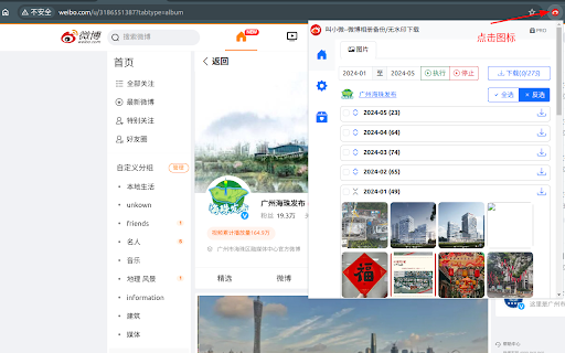 叫小微--微博相册备份/无水印下载 screenshot