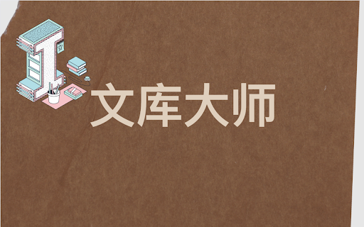 网页复制大师 screenshot