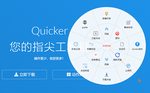 Quicker Connector screenshot