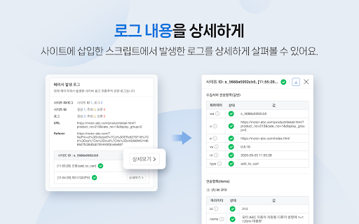 네이버 전환 스크립트 어시스턴트 screenshot