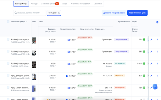 ЕБЮРО — скидка покупателя Ozon screenshot