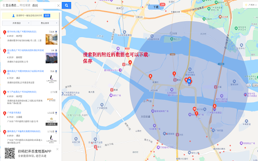 地图搜索数据导出助手 screenshot