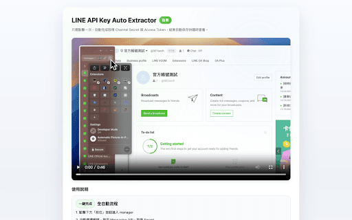 LINE API Key Auto Extractor screenshot