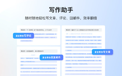 智谱清言：ChatGLM & AutoGLM, 工作学习 AI 助手 screenshot
