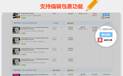 一键添加包裹 - SpeedPost screenshot