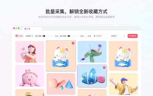 花瓣采集插件 screenshot