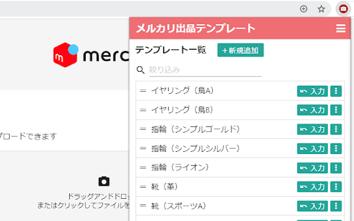 フリマテンプレート機能 screenshot