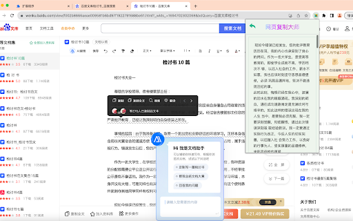 网页复制大师 screenshot