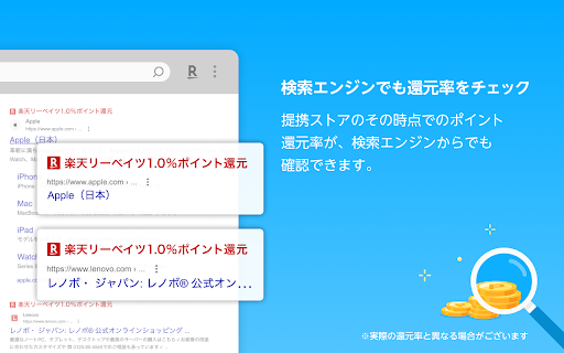 楽天リーベイツ ポイントアシスト screenshot