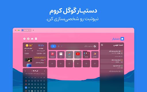 Dastyar Personal Assistant in your newtab screenshot