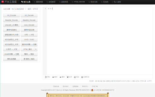 开发工具箱 screenshot