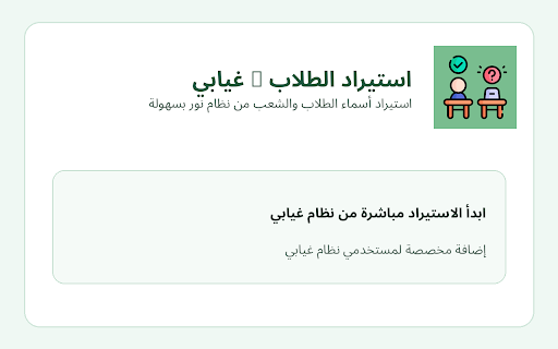 استيراد الطلاب — غيابي screenshot
