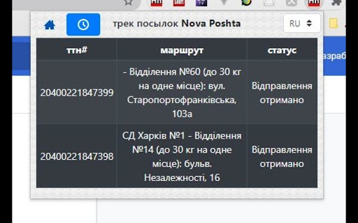 Новая Почта трекинг screenshot