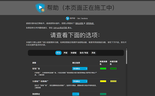 小电视空降助手 screenshot