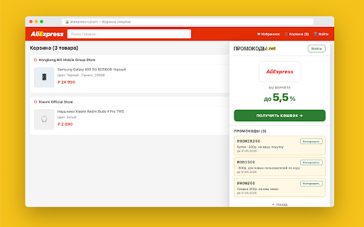 Промокоды.net – кэшбэк сервис screenshot