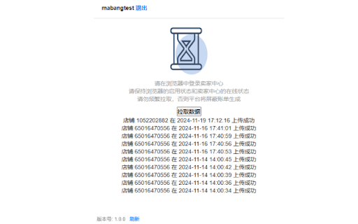 马帮卖家SHEIN通用助手 screenshot