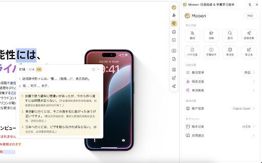 Mooon: Japanese Webpage & Subtitle Reading Assistant screenshot