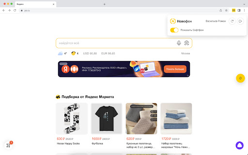 Novofon 2.0 screenshot