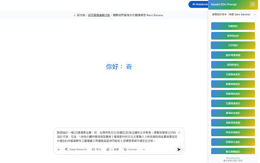 Gemini EDU Prompt Assistant (TW) screenshot