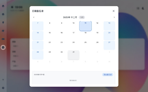 千面书签(Focus Tab)｜智能个人导航与企业链接工作台 screenshot