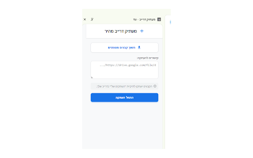 מעתיק דרייב - צד screenshot