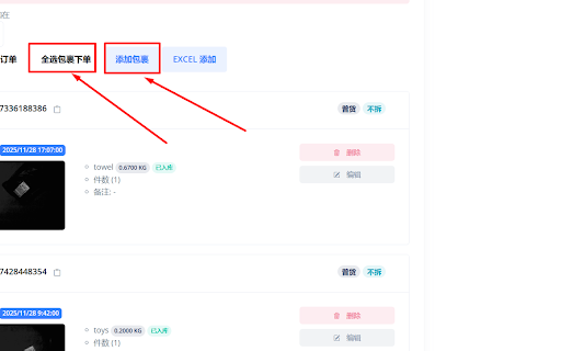 MYBEST Parcel Assistant screenshot