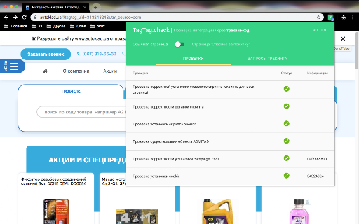TagTag Check Extension screenshot