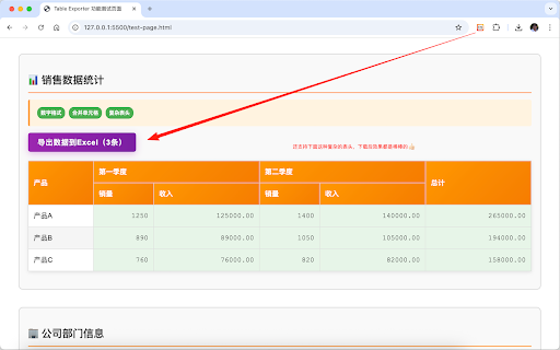 TableExporter - 表格导出神器 screenshot