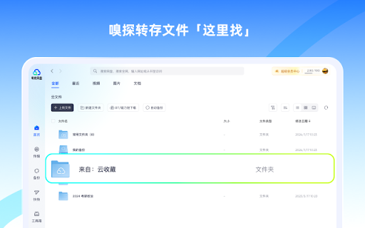 夸克网盘-网页嗅探 screenshot