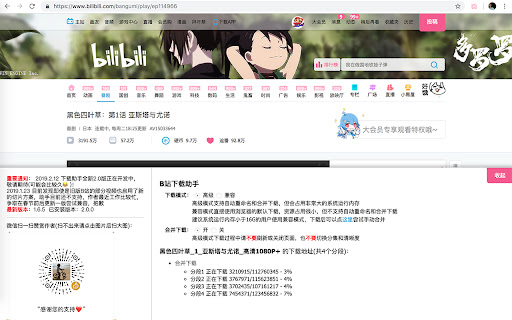 bilibili哔哩哔哩下载助手 screenshot