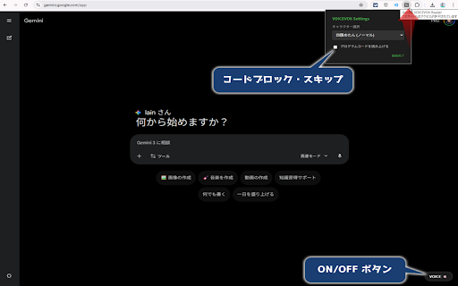 Gemini VOICEVOX Reader screenshot