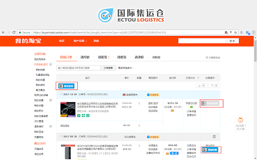 EB集运仓 screenshot