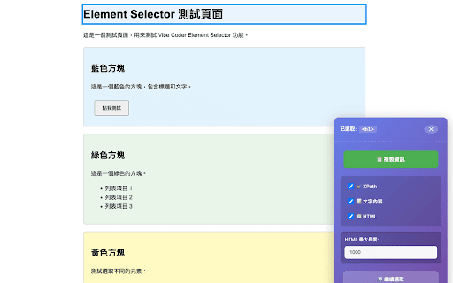 Vibe Coder Element Selector screenshot