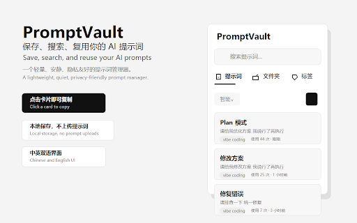 PromptVault - AI提示词管理助手 screenshot