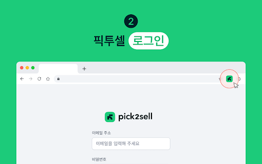 PICK2SELL screenshot