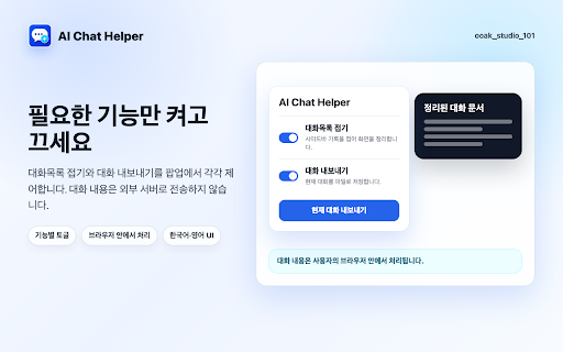 AI Chat Helper screenshot