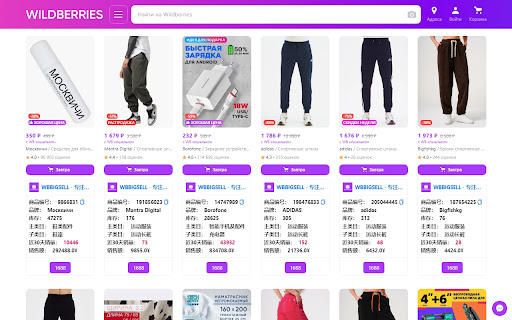 WBBIGSELL - 专注WB平台数据分析 - 国内开发WB插件第一人 screenshot