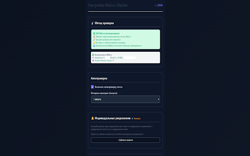 Mail.ru Checker screenshot