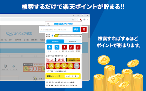 楽天ウェブ検索 screenshot