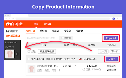Autofill Taobao Tracking No. & Shipping Info screenshot