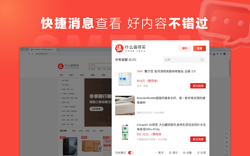 什么值得买 实时推送 screenshot