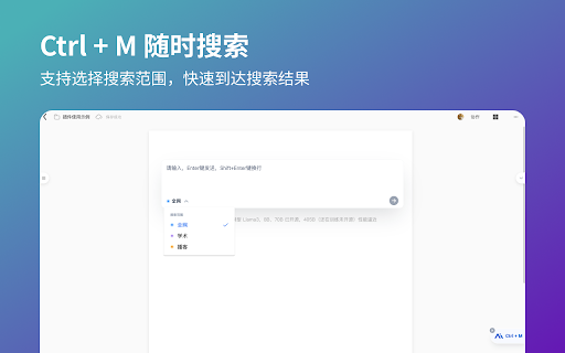秘塔AI搜索 screenshot