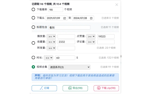 小T--Tiktok视频下载/批量获取助手 screenshot