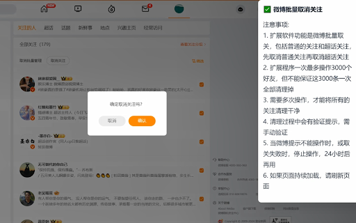 微博批量取消关注 screenshot