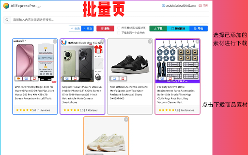 AliExpressPro-下载速卖通商品详情图/描述图/视频 screenshot