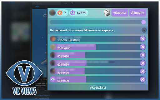 VKV: Обмен просмотрами вконтакте screenshot