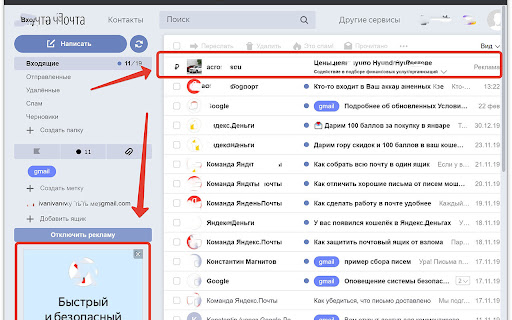 Я твоя Почта Без Рекламы Mail AdBlock screenshot