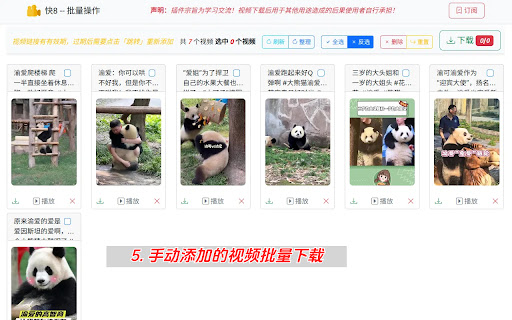 快8--快手视频下载/批量处理工具 screenshot