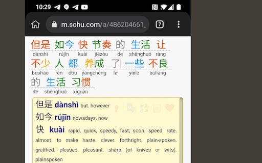 CWS: Chinese Dictionary + Pinyin Annotator screenshot