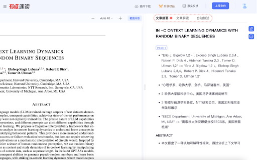 有道速读插件 screenshot